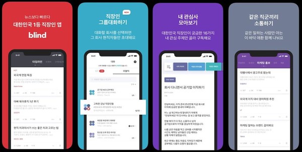 블라인드앱 소개(출처=모바일 블라인드)
