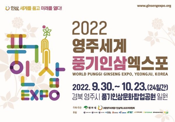 2022 영주세계풍기인삼엑스포