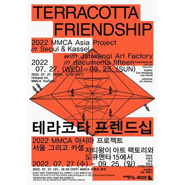 MMCA 아시아 프로젝트 '테라코타 프렌드십' (출처 : 국립현대미술관)