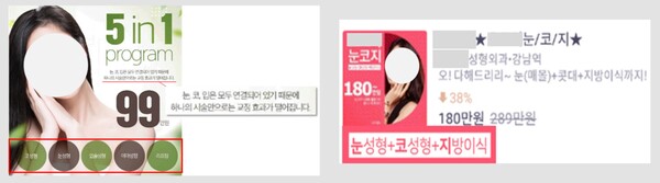 △ 저가 서비스와 고가 시술을 묶어 유인하는 사례 / 출처 : exbody.kr