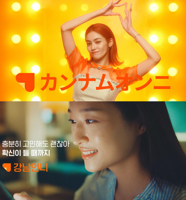 △성형 플랫폼 강남언니의 한국과 일본 2022년 광고 캠페인 영상