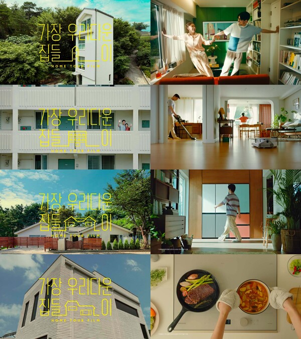 삼성전자 신혼가전 캠페인 ‘가장 우리다운 집들-이’ 영상 캡처 △ 자료: 한국광고주협회