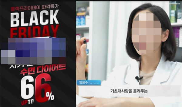 △ 건기식 한알만 복용하면 900칼로리가 소모된다는 과장 광고에 가짜 약사, 의사 모델을 등장시킨 사례(출처: https://www.dailypharm.com)