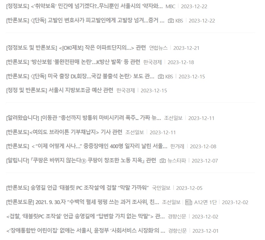 △ 네이버 뉴스홈 內 '정정·반론·추후보도' 섹션 캡쳐