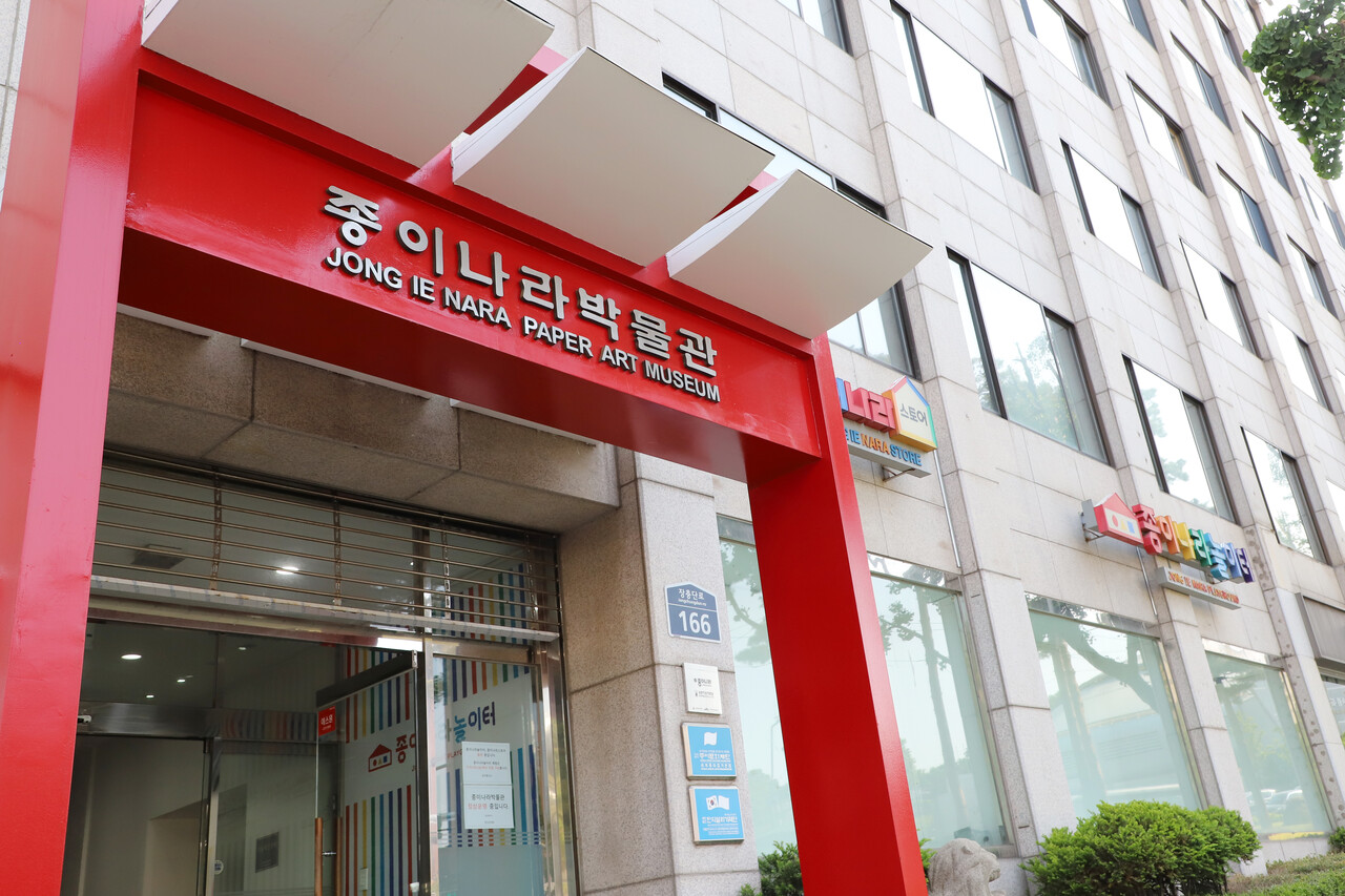 창의상 : 종이나라의 박물관 