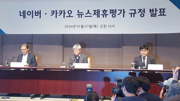 2016년 1기 포털 뉴스제휴평가위원회의 뉴스 제휴 평가기준 발표 기자회견 (사진 = 반론보도닷컴) 