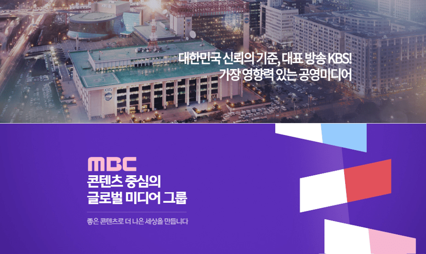 이미지= KBS, MBC 웹사이트 소개화면 캡처