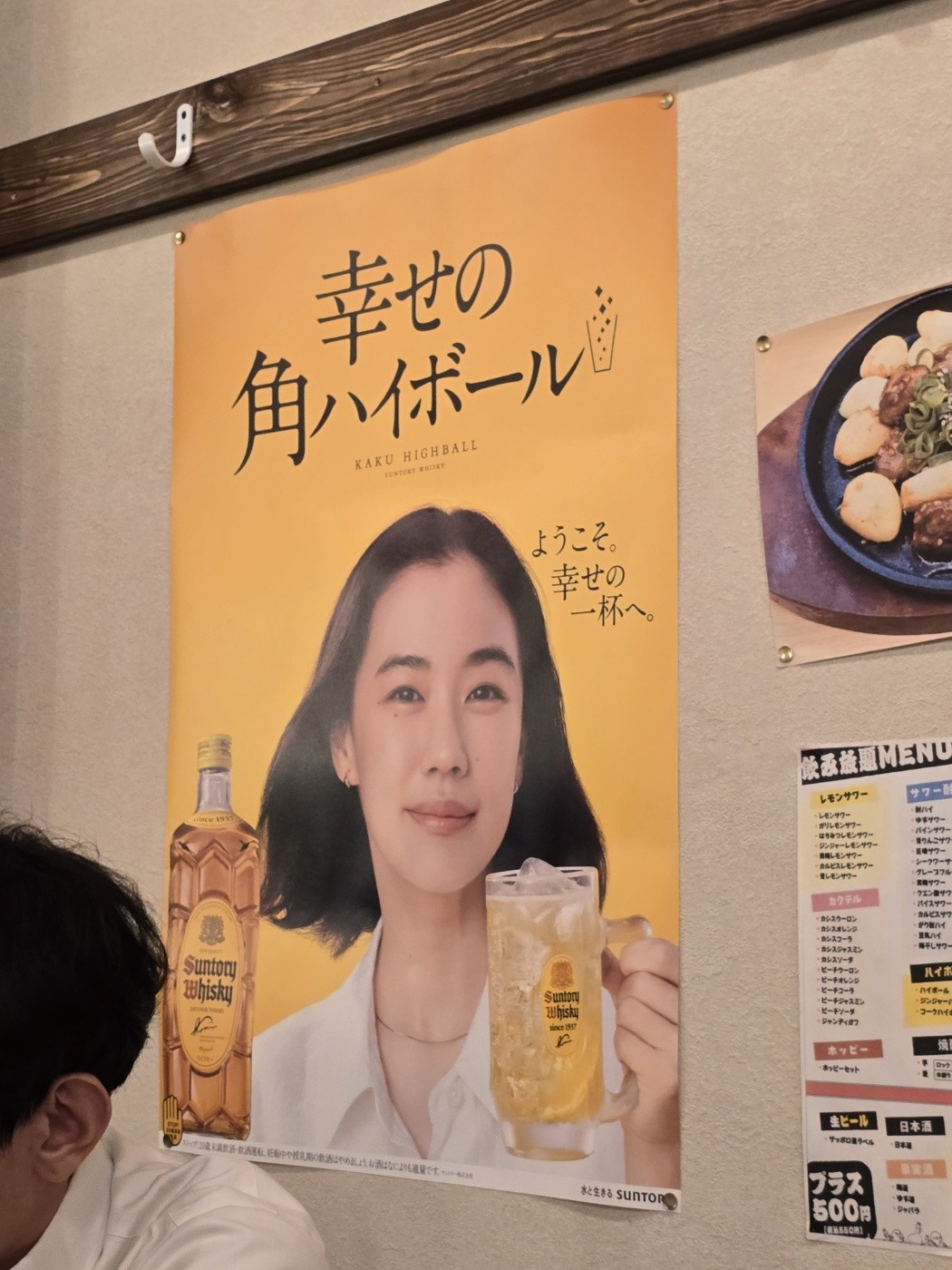 가쿠 하이볼 광고 – 모델 이가와 하루카(井川遥) (출처=저자가 직접 촬영)