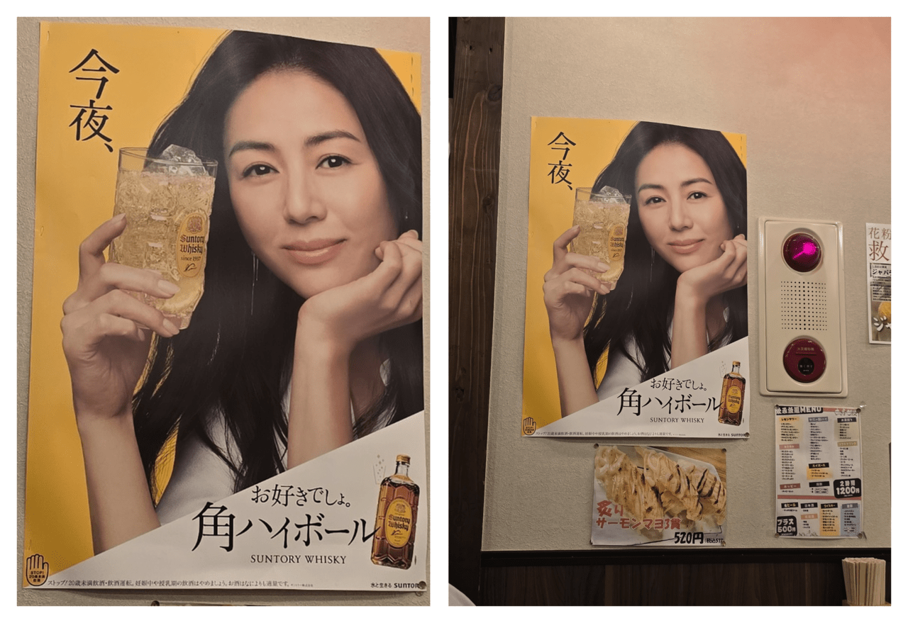 가쿠 하이볼 광고 포스터 - 모델 아오이 유(蒼井優) (출처=저자가 직접 촬영)