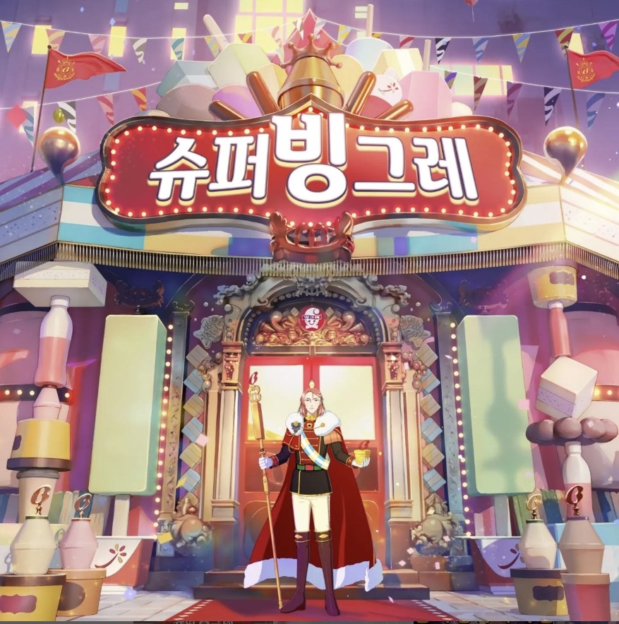 △자료 빙그레 인스타그램 갈무리