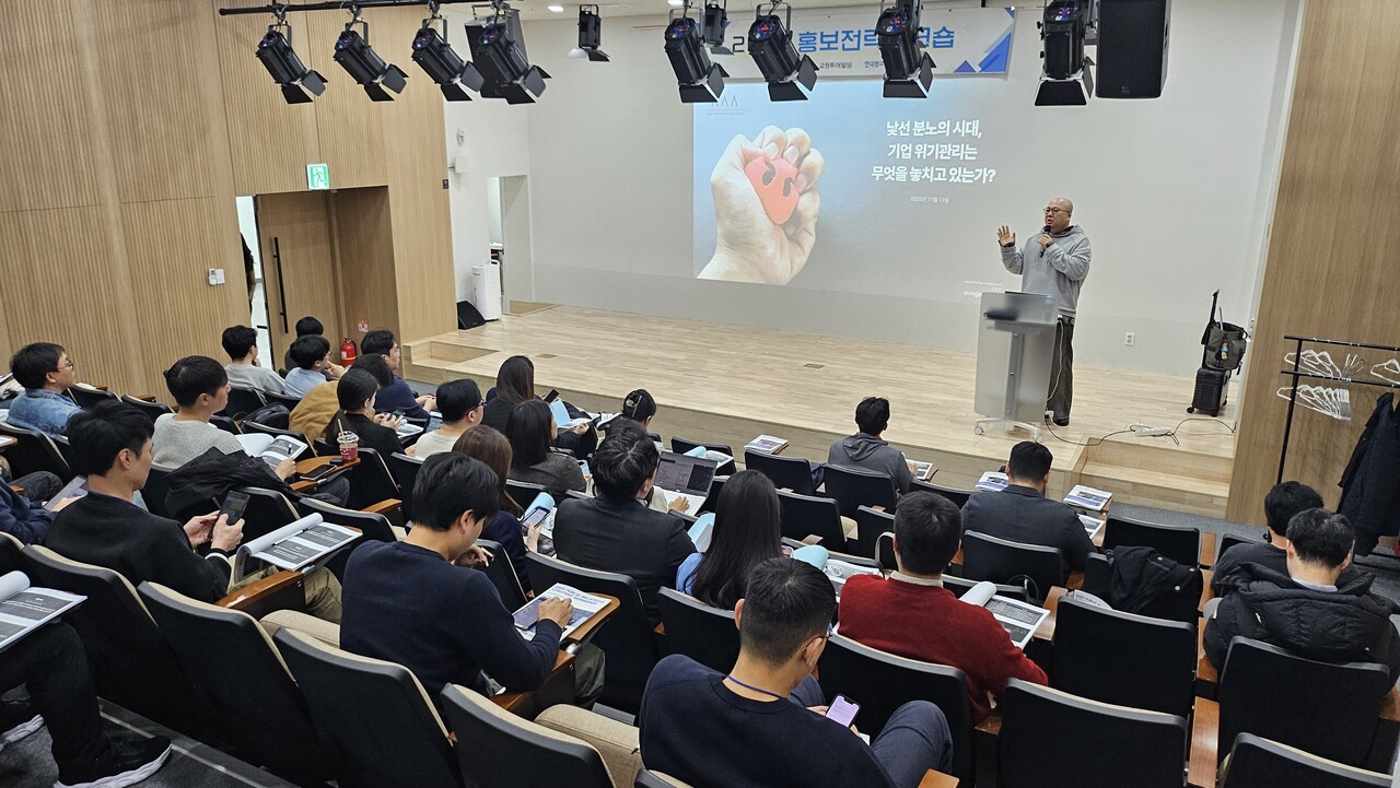 한국광고주협회가 주최한 ‘2025 홍보전략워크숍’ 현장 사진. △사진= 반론보도닷컴