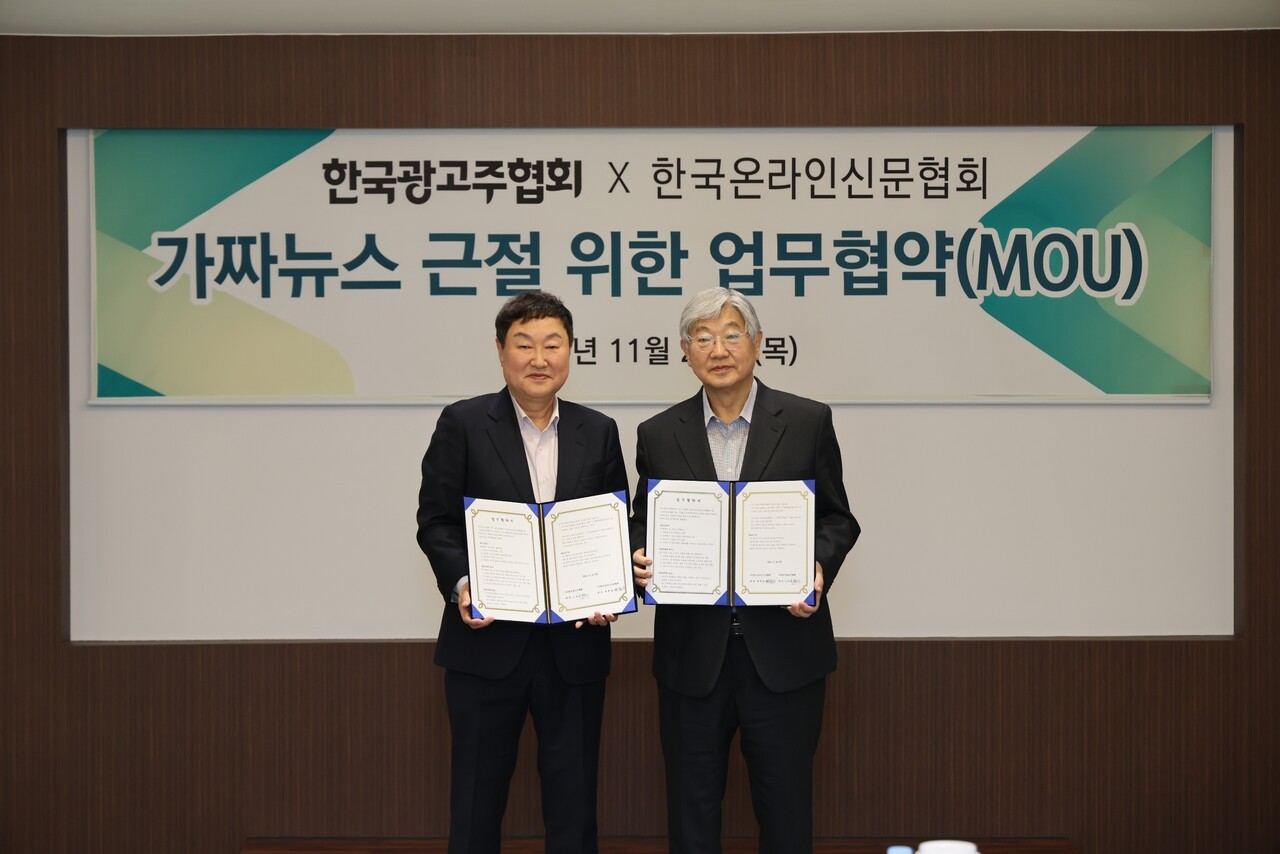한국광고주협회와 한국온라인신문협회가 업무 협약(MOU)을 체결하고 있다. 왼쪽부터 노승만 한국광고주협회 회장, 박학용 한국온라인신문협회 회장. △사진= 한국광고주협회