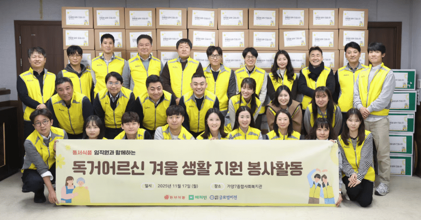 △ 동서식품이 지난 17일 서울 강서구 가양7종합사회복지관에서 독거어르신을 위한 생활지원 봉사활동을 진행했다. (사진=동서식품)