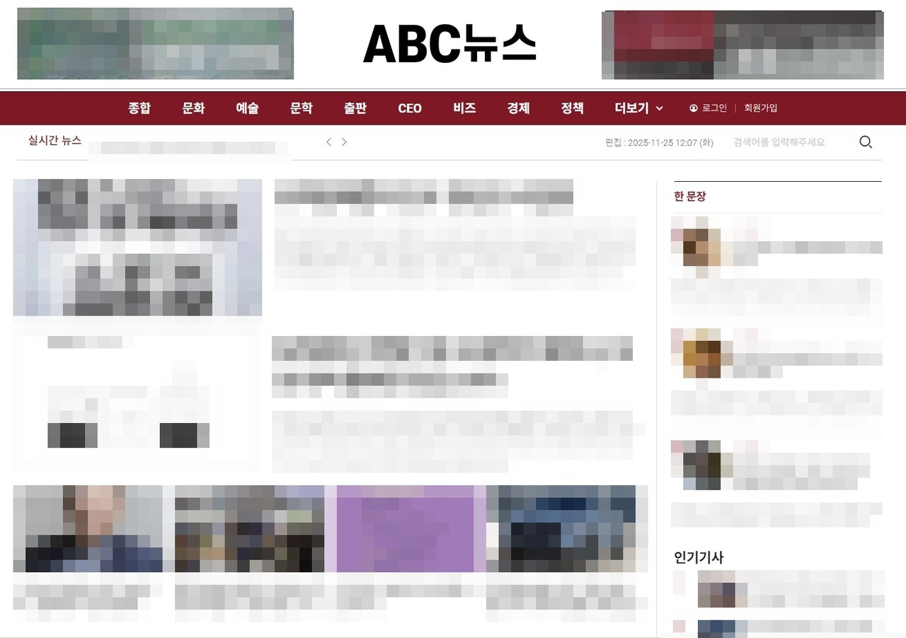 사진=ABC뉴스 홈페이지 캡쳐