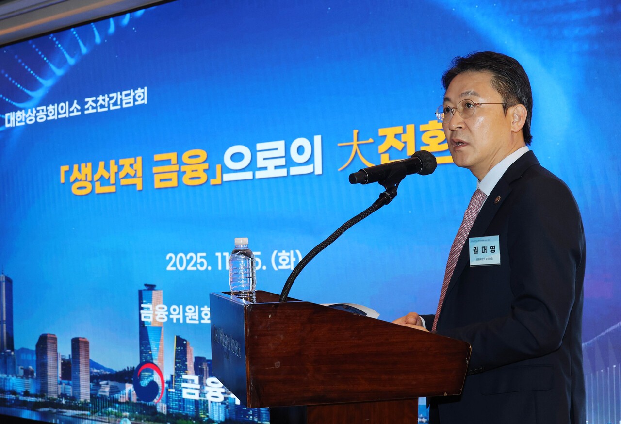 권대영 금융위원회 부위원장이 ‘생산적 금융으로의 대전환’이라는 주제로 강연을 하고 있다. △사진= 대한상공회의소