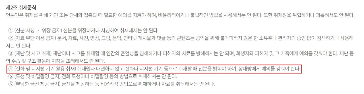 [기자수첩] 인터넷신문 'ABC뉴스'의 이해할 수 없는 취재 방식