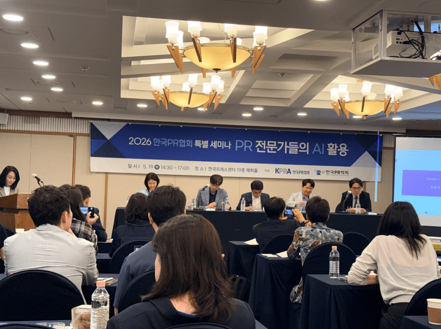 △ 2026 한국PR협회 특별 세미나 session1 발표