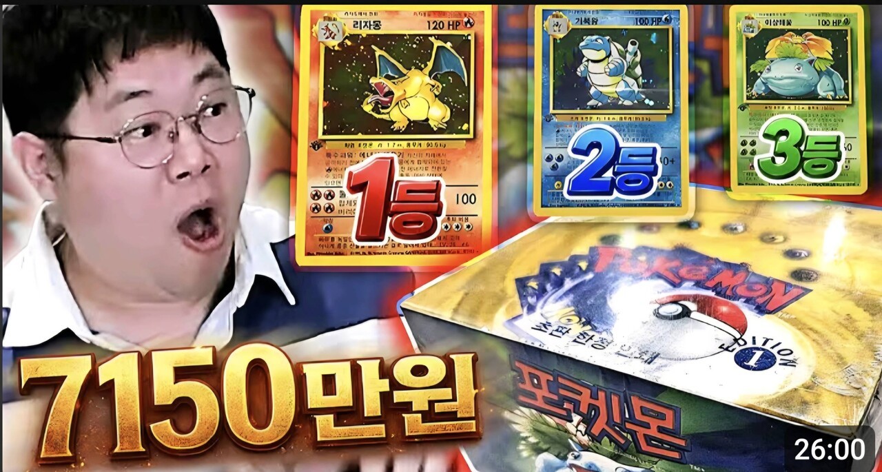 [리셀 경제학 ①] 포켓몬 카드 한 장 뽑는데 330만원?... 新 투자와 사행... - 뉴스 썸네일 이미지