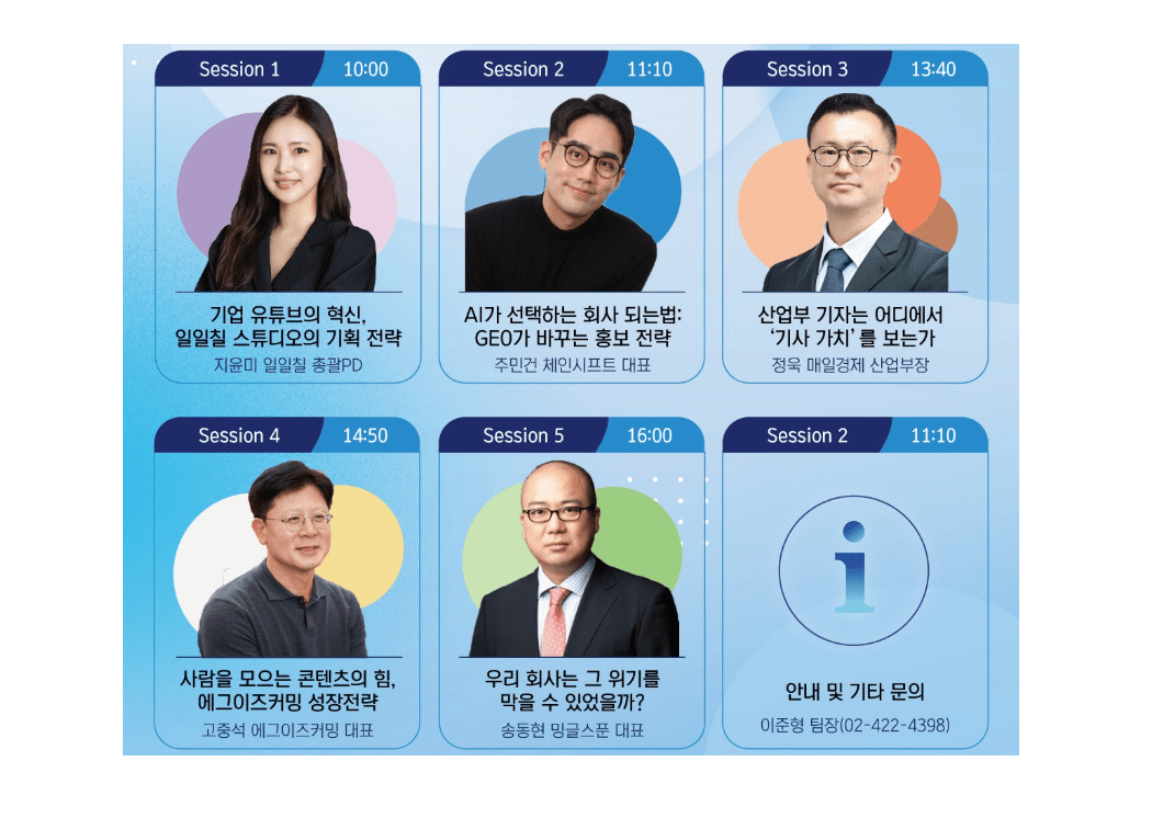 한국광고주협회, '2026 홍보전략워크숍' 개최...PR·AI 대응·위기관리 한... - 뉴스 썸네일 이미지
