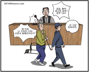 [반론보도닷컴 만평] 기사로 광고 강요는 범죄!