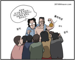 [반론보도닷컴 만평] 퓰리처 상에 존재를 드러낸 AI