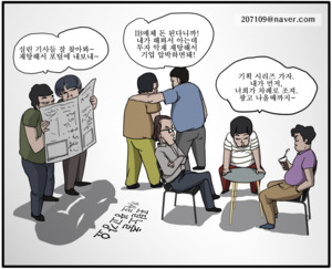 [반론보도닷컴 만평] 유사언론행위 인간군상