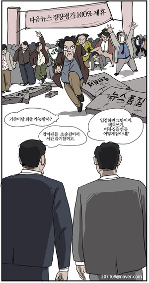 [반론보도닷컴 만평] 다음 차례는 뉴스서비스 포기??