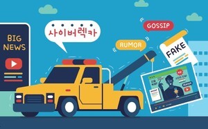 [양재규의 Law119] ‘사이버 레커’ 대응, '디스커버리 제도로 익명성 해결'