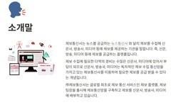 '제보를 구독하세요'...제보팀장 영업방식 우려