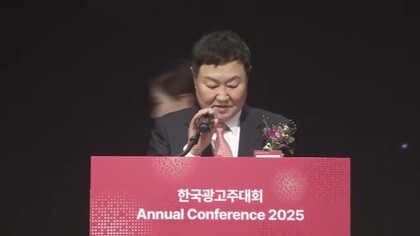 [반론닷컴TV] 영상으로 보는 ‘2025 한국광고주대회 KAA어워즈'