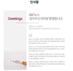 문학 전문 인터넷신문 'ABC뉴스', 기업 부정 기사 급증 문제없나?