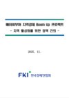 은퇴한 수도권 베이비부머, 지방 中企 구원투수 될까?
